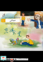 خجالتی از پروانه ای که روی بال هایش دنیا را داشت 5