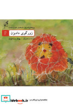 زورگوی دادبزن از پروانه ای که روی بال هایش دنیا را داشت 2