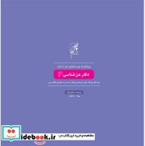 پروانه ای که روی بال دفتر من شناسی3