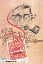 کلمات سارتر