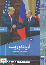 آمریکا و روسیه