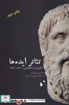 تئاتر ایده ها