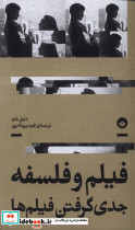 فیلم و فلسفه جدی گرفتن فیلم ها بان