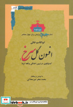 افسون گل سرخ