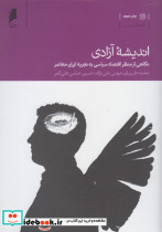 اندیشه آزادی