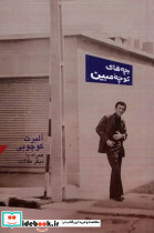بچه های کوچه ی مبین آرادمان