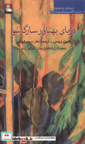 دریای پهناور سارگاسو مهراندیش
