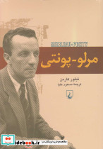 مرلو پونتی