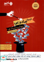 فرمول جادویی پولسازی