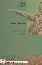 درباره توتالیتاریسم