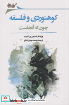 کوهنوردی و فلسفه
