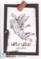 تقدیر ما تدبیر ما