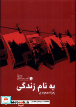 به نام زندگی سیب سرخ