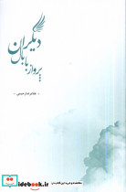 پریدن با بال دیگران پرسش