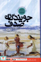 جویندگان صدف شمیز،رقعی،نقش جهان