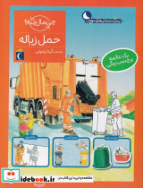 حمل زباله همراه با برچسب - تصویر 3