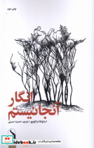 انگار آنجا نیستم کتاب سده