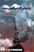 دردهایی که غیرقانونی ست فصل پنجم