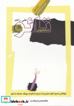 مفهوم تائو