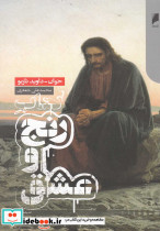 کتاب رنج و عشق