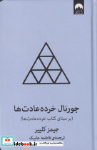 جورنال خرده عادت ها آبی