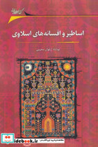 اساطیر و افسانه های اسلاوی