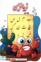 زیبا نویسی پایه دوم