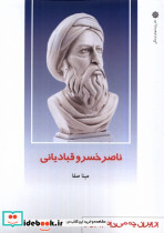 از ایران چه می دانم 165 ناصرخسرو پژوهش فرهنگی