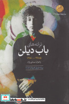 ترانه های باب دیلن دهه 1985 1970