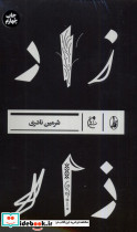 زار نشر آگاه