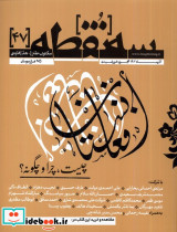 مجله سه نقطه 47 آذر 1402