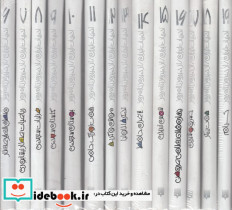 ادبیات ایران از دیروز تا امروز مجموعه 6 تا 19
