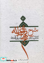 شرح نهج البلاغه 3