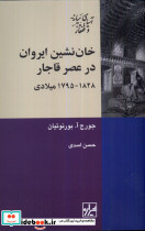 خان نشین ایروان در عصر قاجار شیرازه کتاب ما