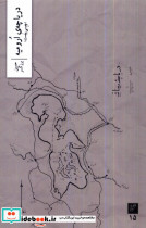 دریاچه ی ارومیه وزان