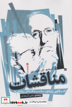 مناقشات