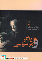 هایدگر و امر سیاسی