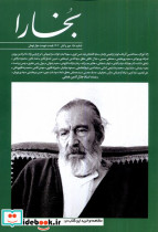 مجله بخارا 158،مهر و آبان 1402