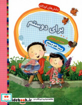 برای دوستم