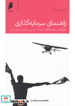 راهنمای سرمایه گذاری