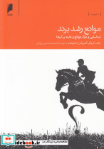 موانع رشد برند