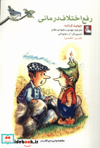 کمک پریان اختلاف درمانی 2زبانه مهراندیش