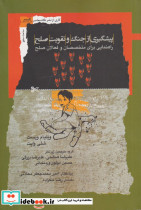 پیشگیری از جنگ و تقویت صلح