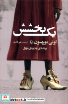 یک بخشش - تصویر 6
