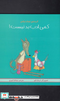 کمی ادب بد نیست