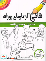نقاشی از کارهای روزانه