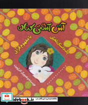 آش آشتی کنان