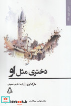 دختری مثل او - تصویر 3