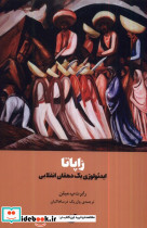 زاپاتا شمیز،رقعی،آده