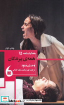 همه ی پرندگان
